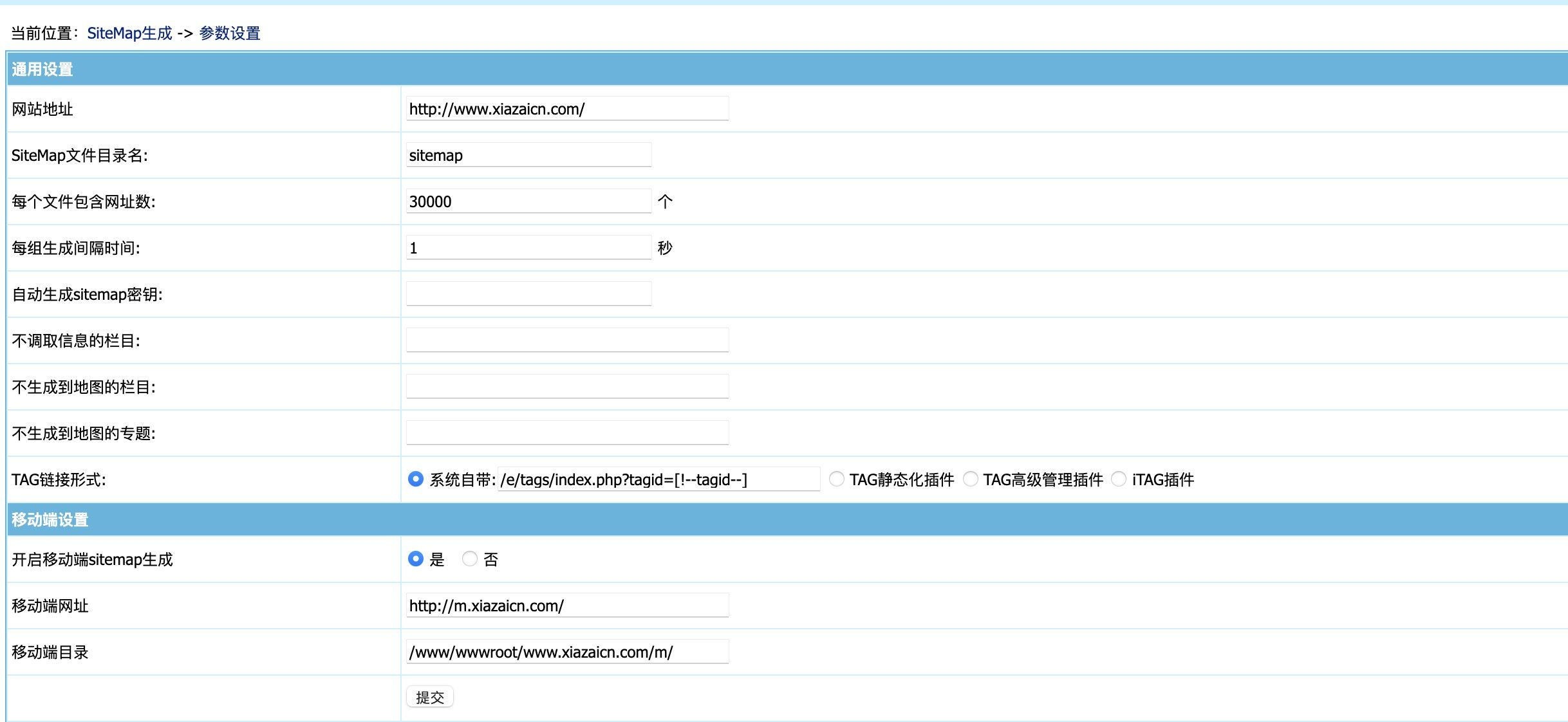 帝国CMS7.2~7.5百度地图SiteMap生成插 件