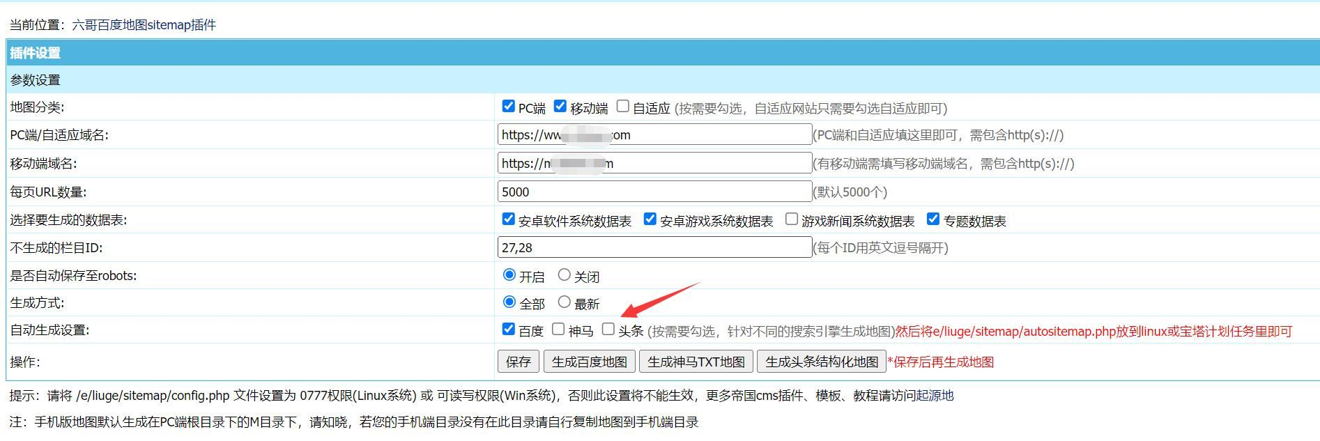 帝国cms自动生成百度/神马/头条地图sitemap插 件 无需设置模板 一键生成