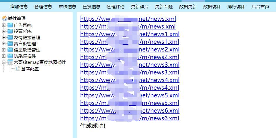 帝国cms自动生成百度/神马/头条地图sitemap插 件 无需设置模板 一键生成