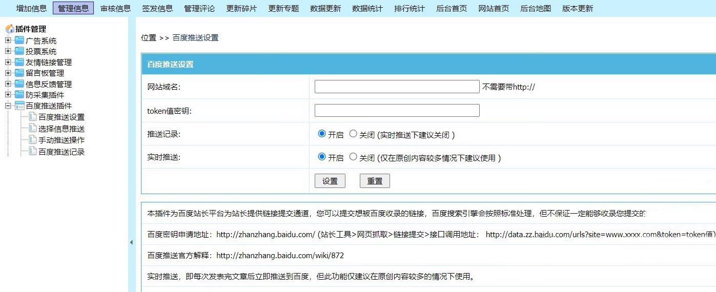 帝国CMS百度主动推送插件