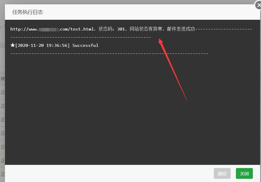 帝国cms7.5网站状态监控插 件 可监控多个网站状态是否正常访问
