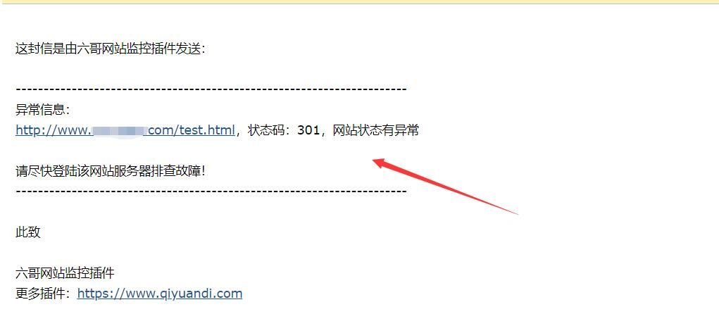 帝国cms7.5网站状态监控插 件 可监控多个网站状态是否正常访问