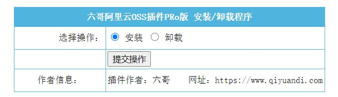 帝国cms阿里云oss插 件PRo版 阿里云oss直传插 件 官方下载