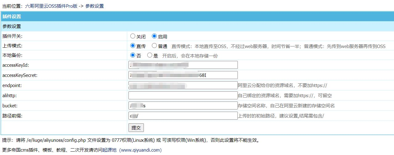 帝国cms阿里云oss插 件PRo版 阿里云oss直传插 件 官方下载