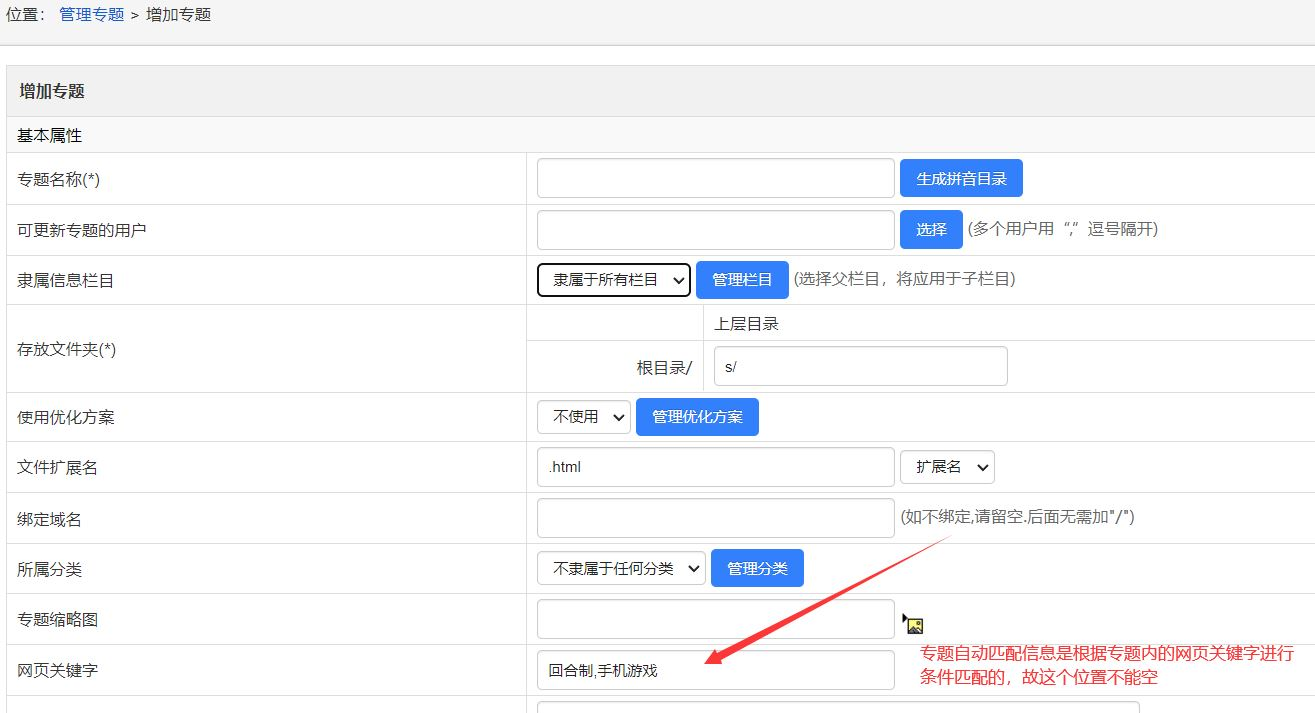帝国cms专题增强插 件 增加专题自动匹配推送信息 增加信息自动关 联专题