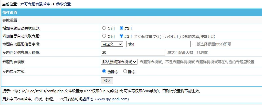 帝国cms专题增强插 件 增加专题自动匹配推送信息 增加信息自动关 联专题