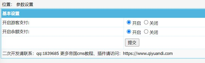 帝国cms7.5聚合支付插 件 支持官方支付 宝、微信支付、第三方虎皮椒支付、支付 宝当面付、余额支付