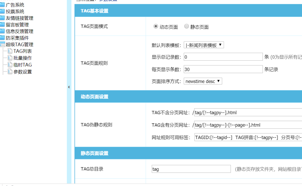 帝国CMS – 东坡iTAG插件