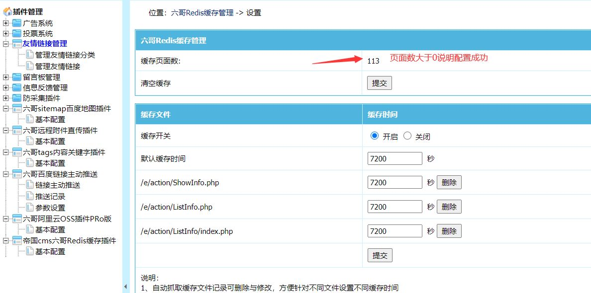 帝国cms Redis缓存插 件 分布 式缓存 高性 能 高并发