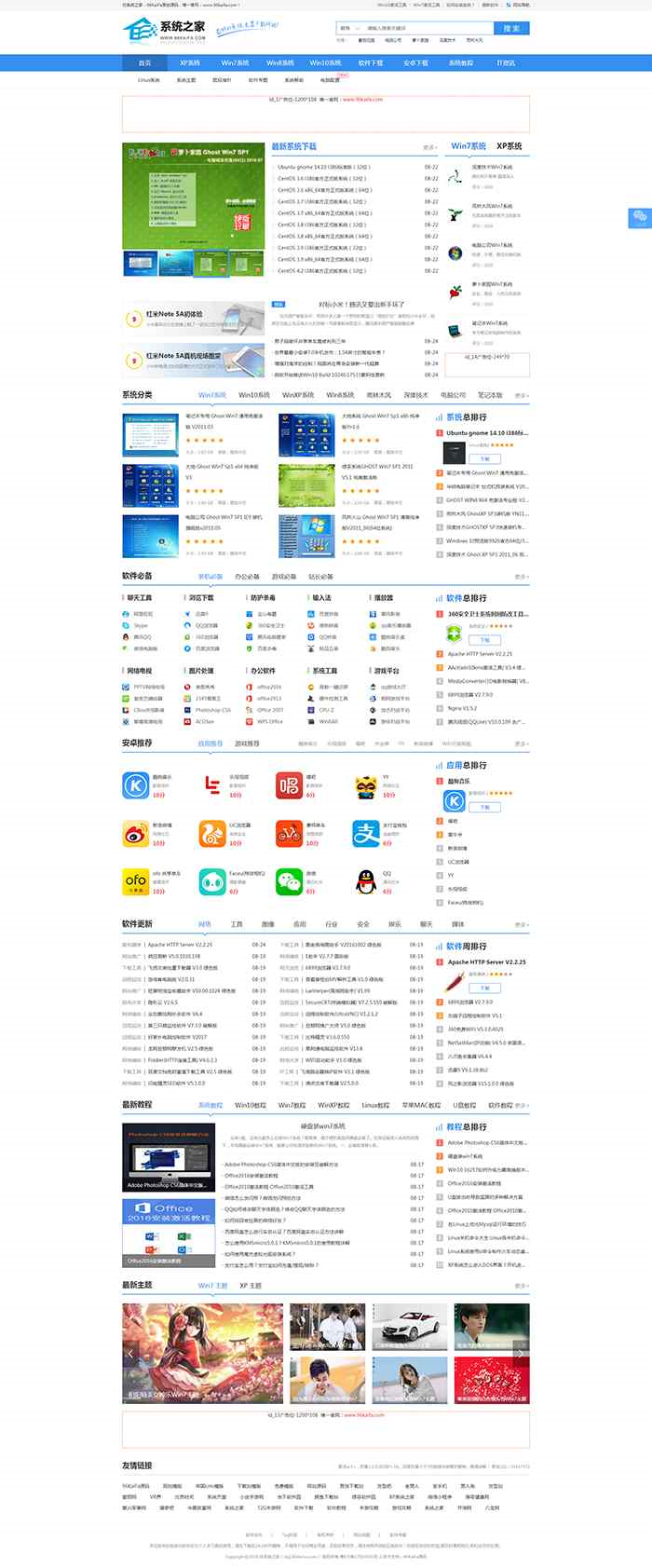 帝国cms7.5 仿《系统之家》源码 新版系统下载网站模版 带自动采集