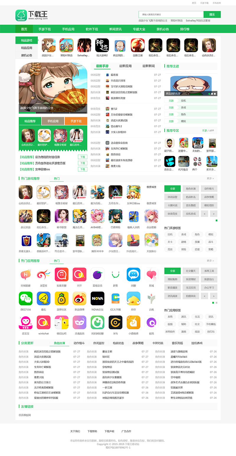 帝国CMS仿《下载王》软 件下载网站模板详情图1