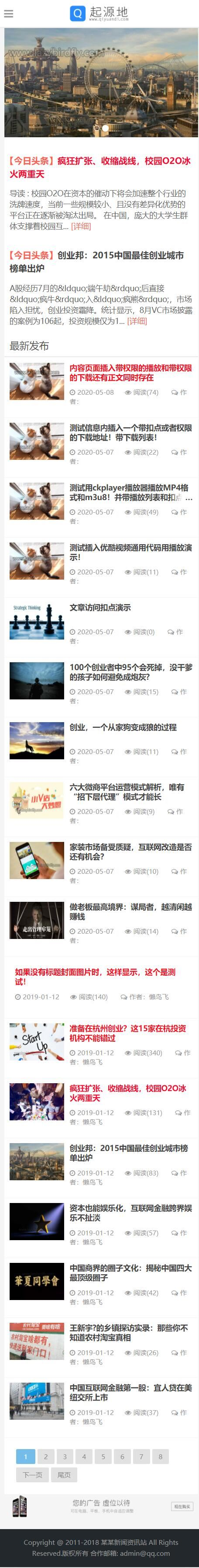 帝国cms7.5自适 应新闻资讯博客源码