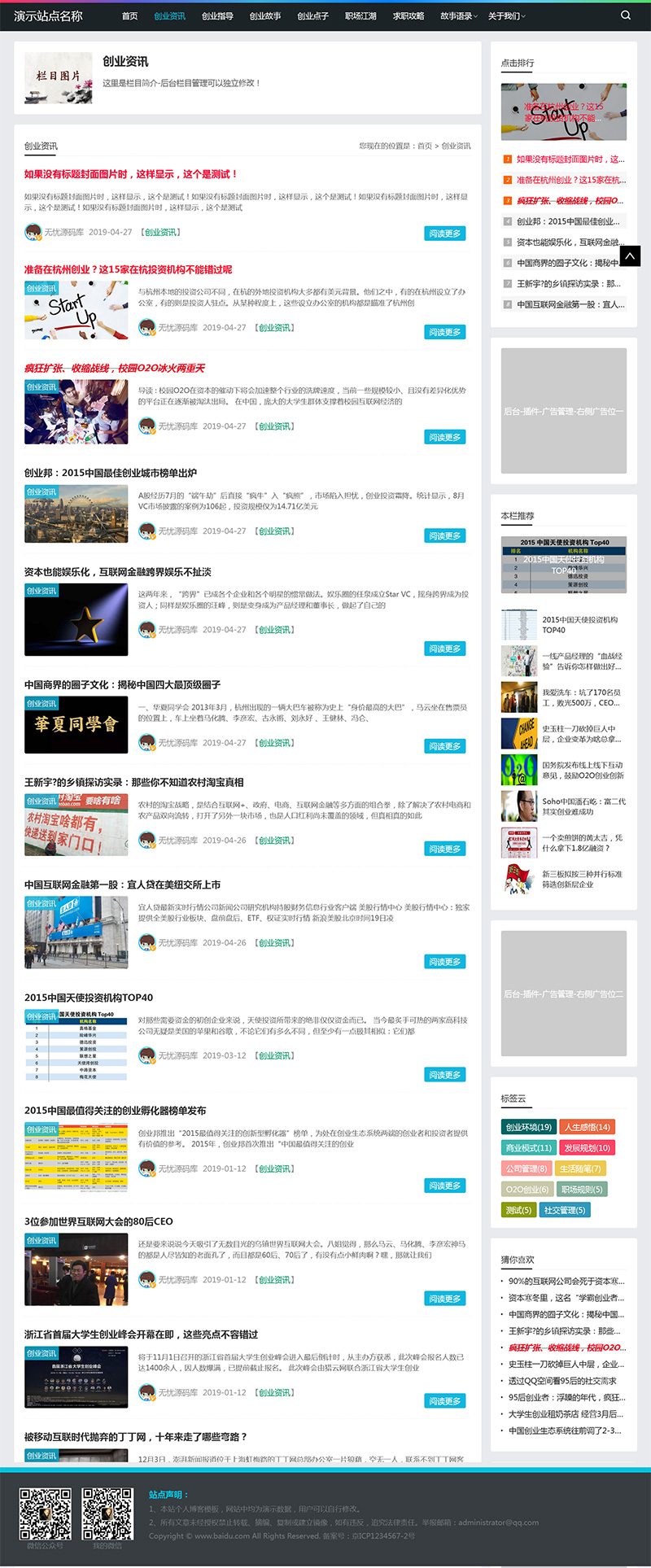 帝国CMS《个人博客》自媒体类网站模板详情图2