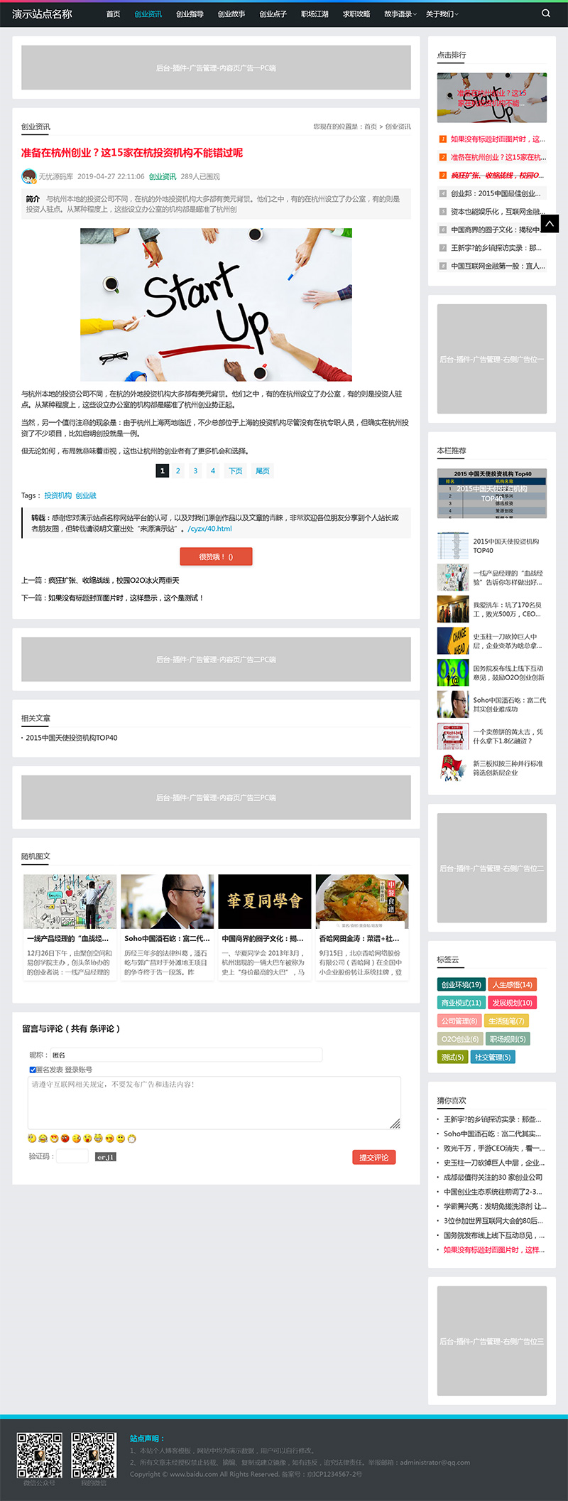 帝国CMS《个人博客》自媒体类网站模板详情图3
