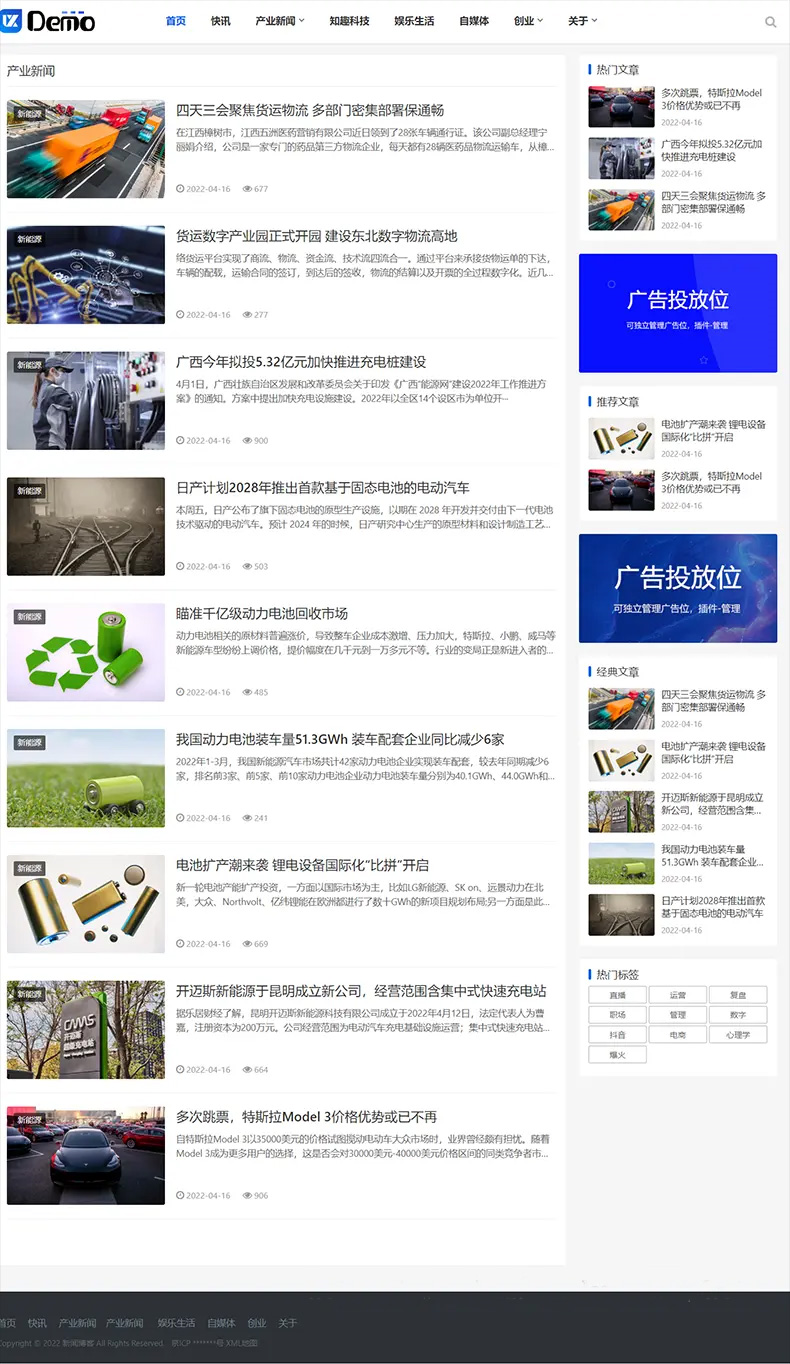 帝国CMS个人博客新闻资讯类网站模板详情图2