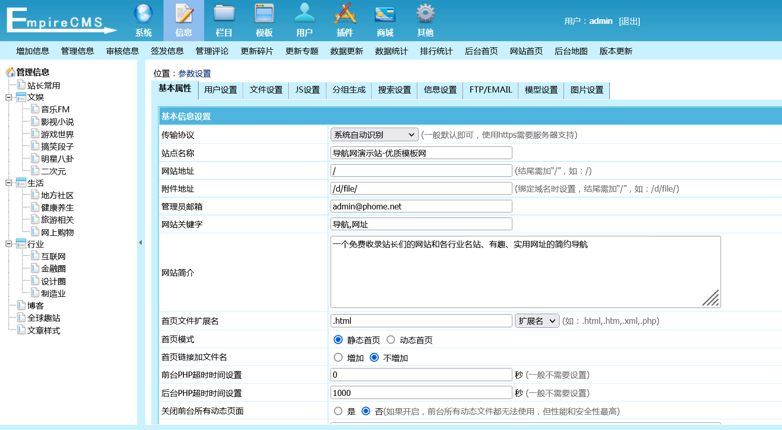 帝国CMS网址导航站源码 页面好看自适应详情图4