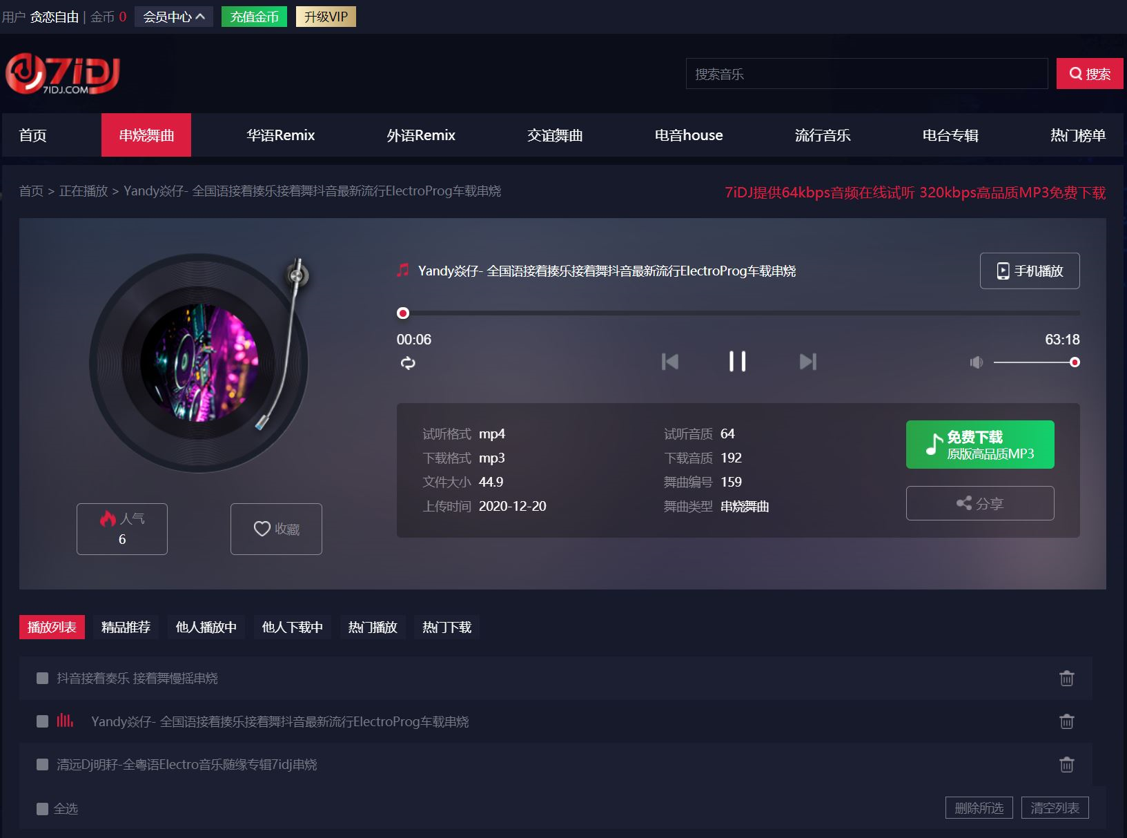 帝国cms7.5原创DJ舞曲音乐自适 应网站源码 带会员支付系 统