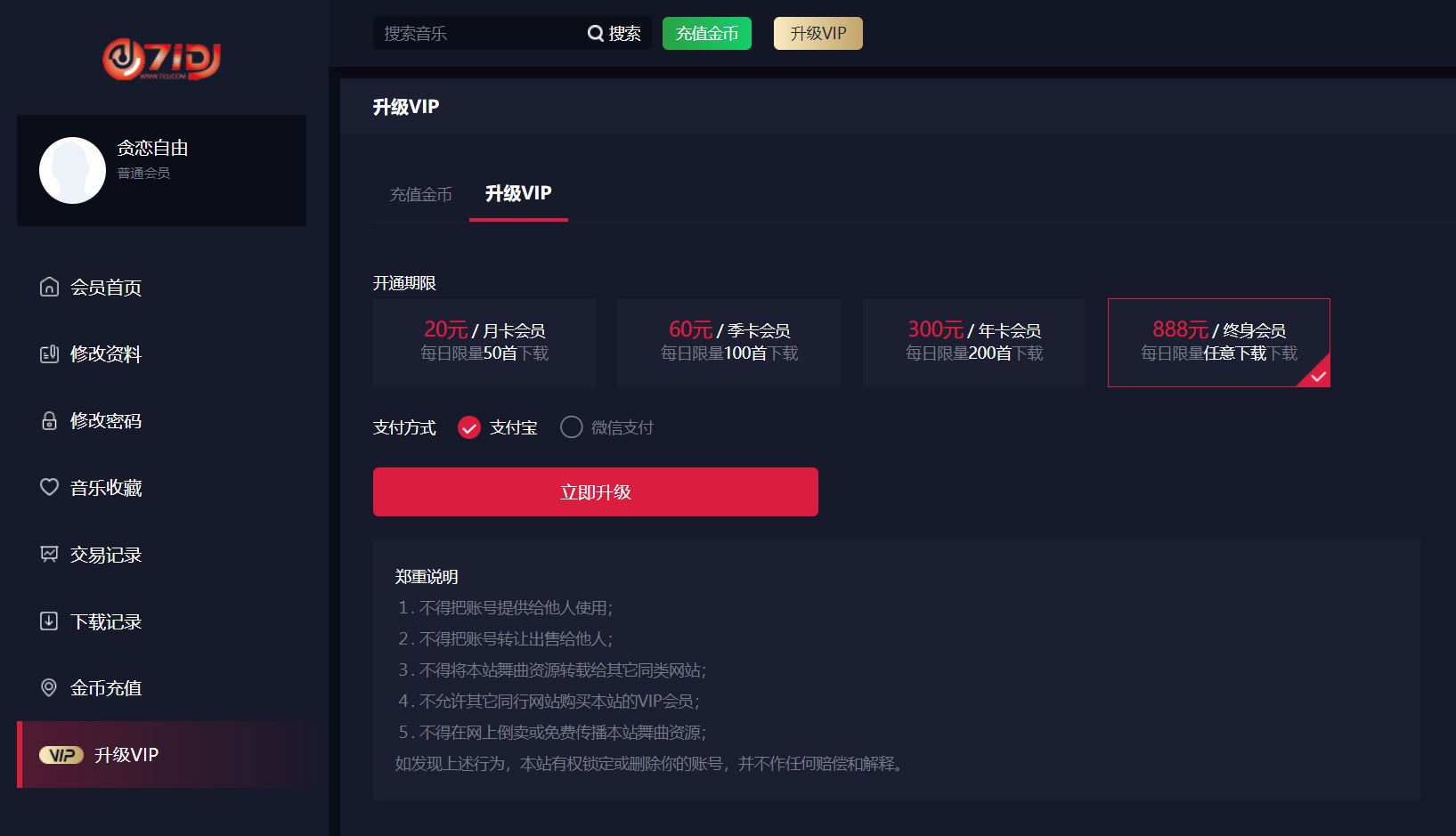 帝国cms7.5原创DJ舞曲音乐自适 应网站源码 带会员支付系 统