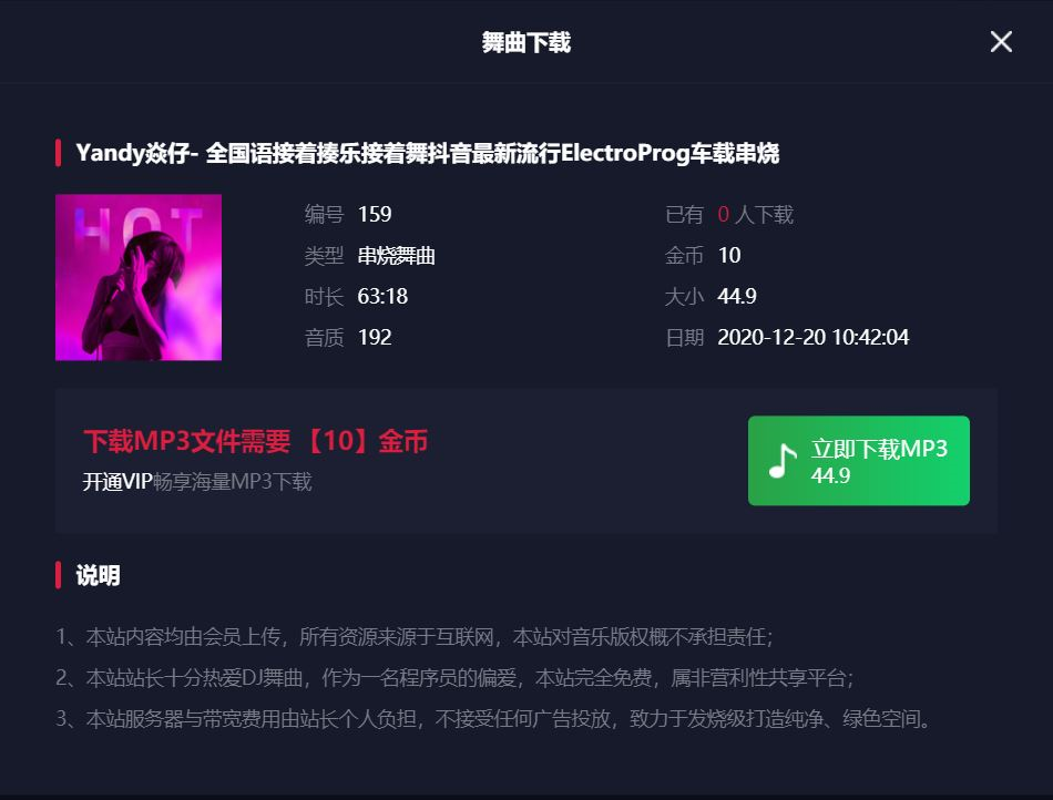 帝国cms7.5原创DJ舞曲音乐自适 应网站源码 带会员支付系 统