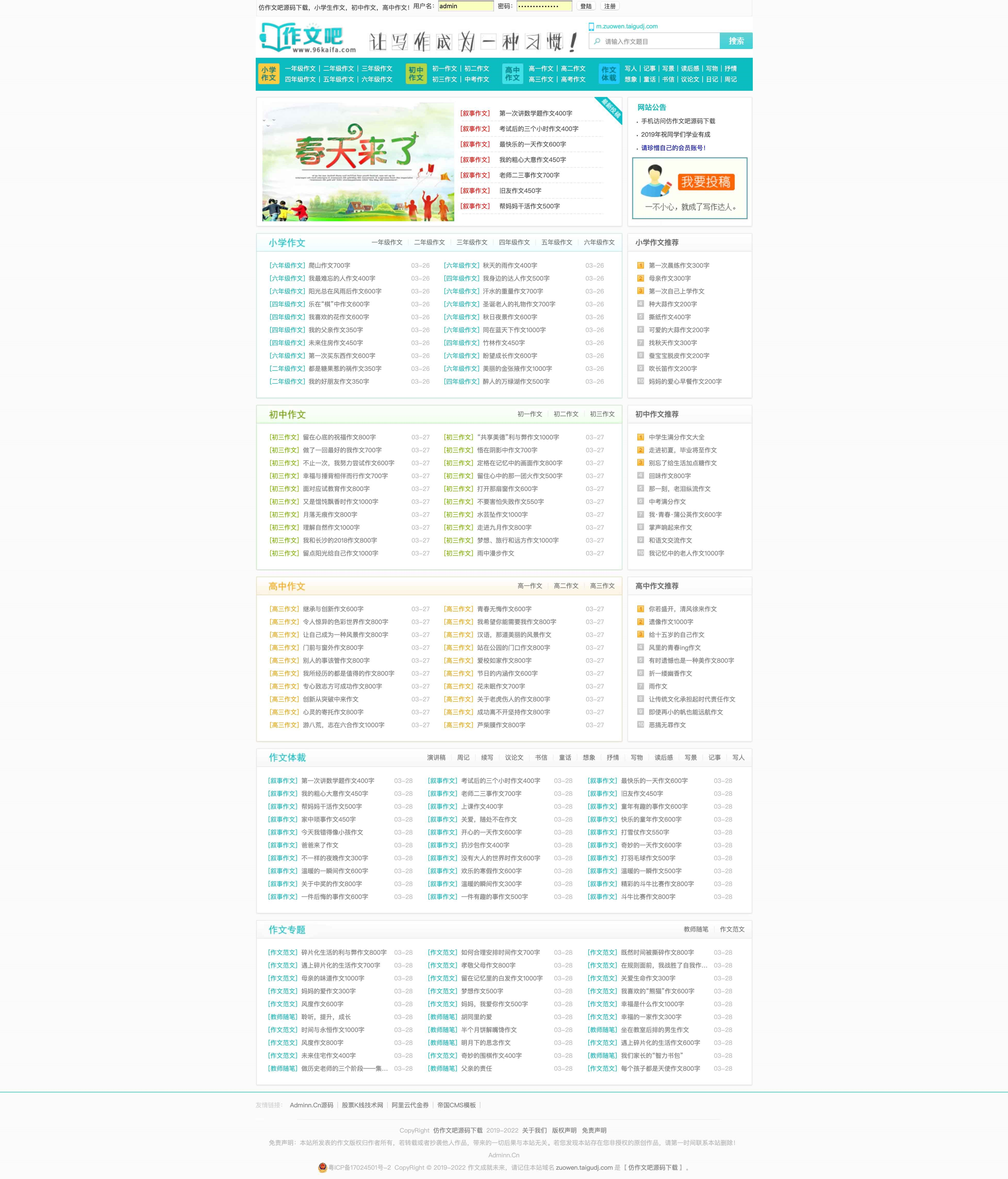 帝国cms7.5仿《作文吧》源码 范文作文网站模板 帝国cms内核+采集