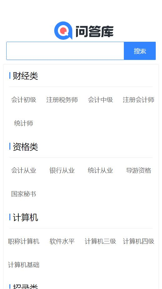 帝国cms7.5仿《问答库》题库问答学习平台 帝国答 案网站源码带手 机版