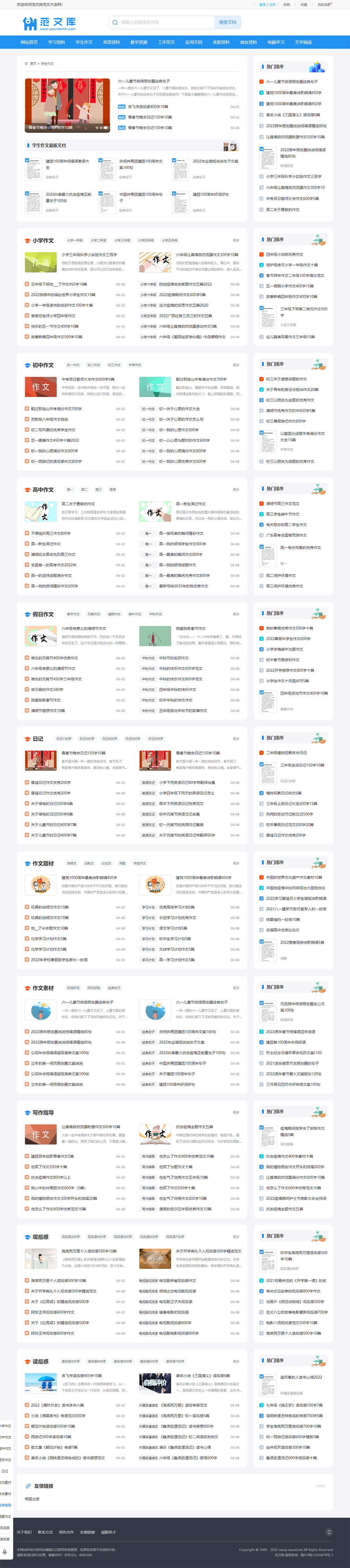 帝国cms《文库范文》自动生成word文档 文 章付费下载网站模板详情图2