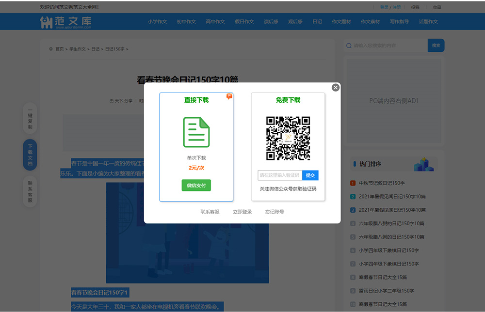 帝国cms《文库范文》自动生成word文档 文 章付费下载网站模板详情图3