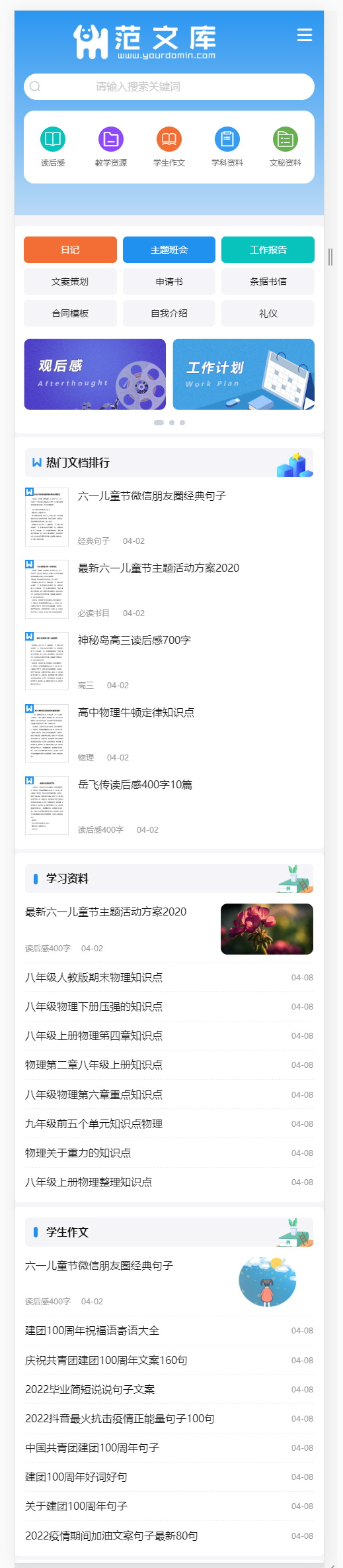 帝国cms《文库范文》自动生成word文档 文 章付费下载网站模板详情图4