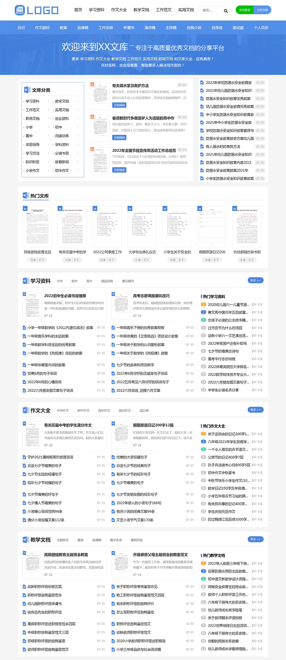 帝国CMS高端《文库范文》网站模板 带会 员中心自动生成word文档详情图1