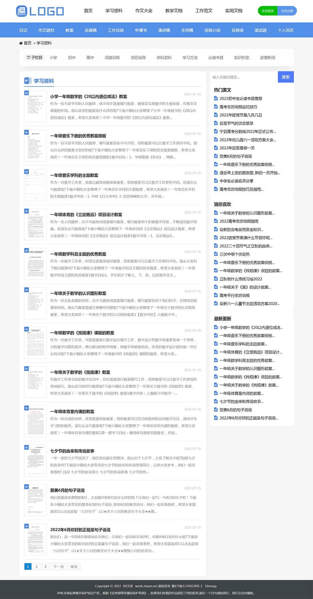 帝国CMS高端《文库范文》网站模板 带会 员中心自动生成word文档详情图2