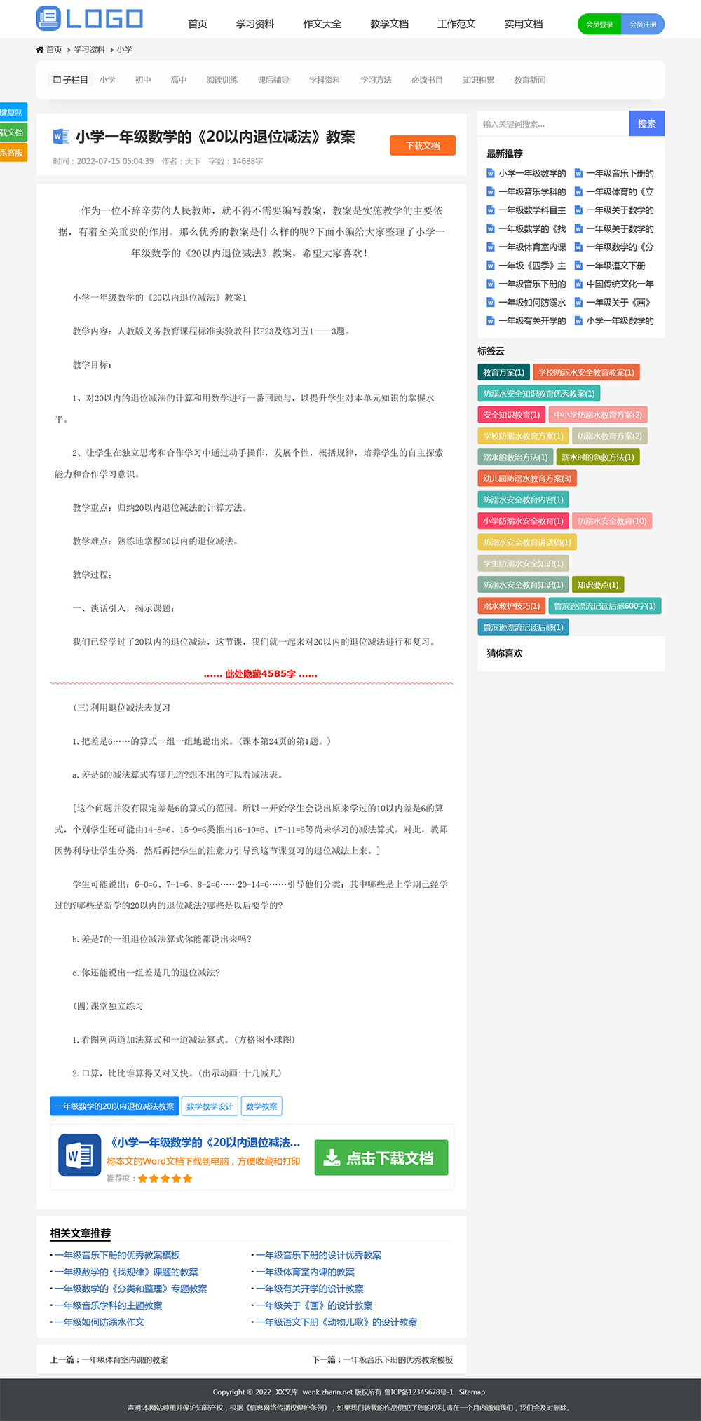 帝国CMS高端《文库范文》网站模板 带会 员中心自动生成word文档详情图3