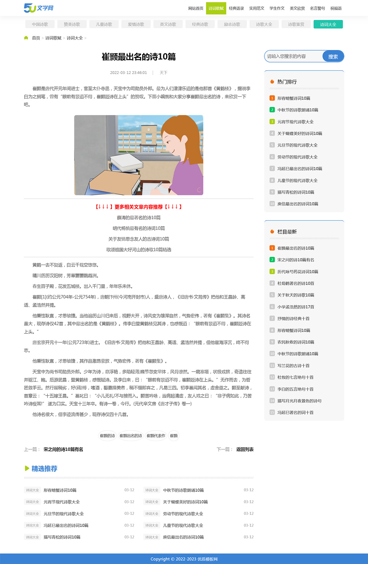帝国cms文 章作文范文类网站模板详情图2