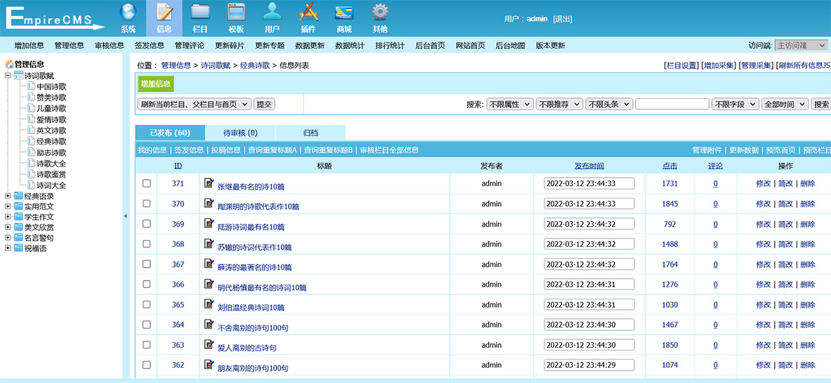 帝国cms文 章作文范文类网站模板详情图3