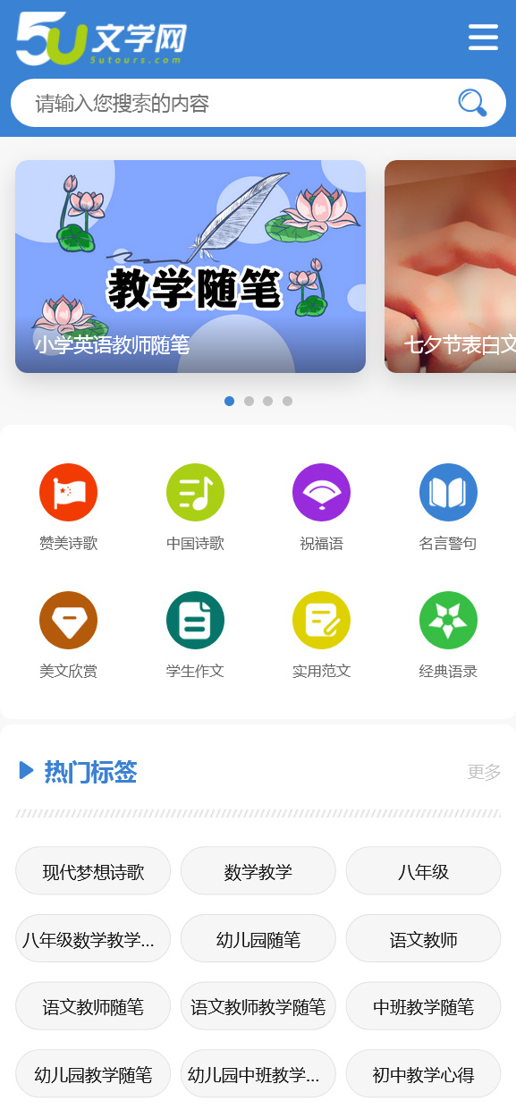帝国cms文 章作文范文类网站模板详情图4