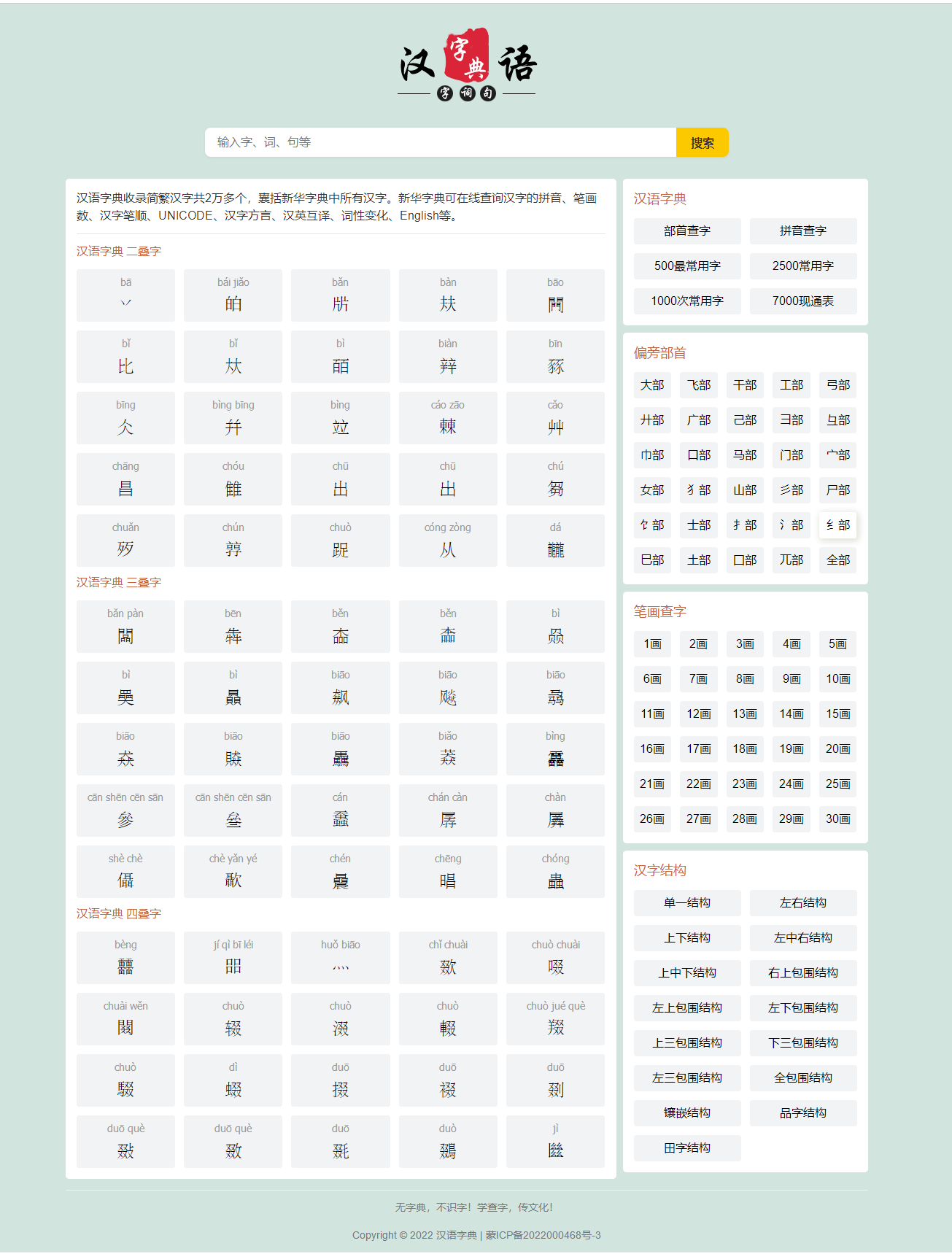 帝国cms汉语字典查询网站模板详情图1