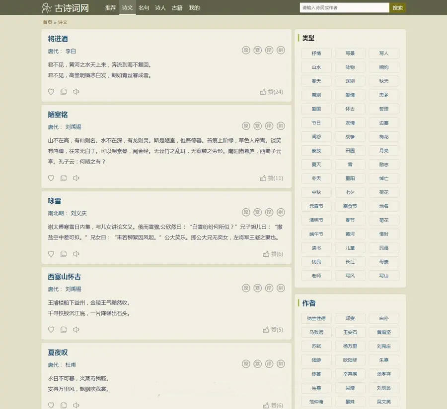 帝国cms古诗词网站源码 自适应详情图1