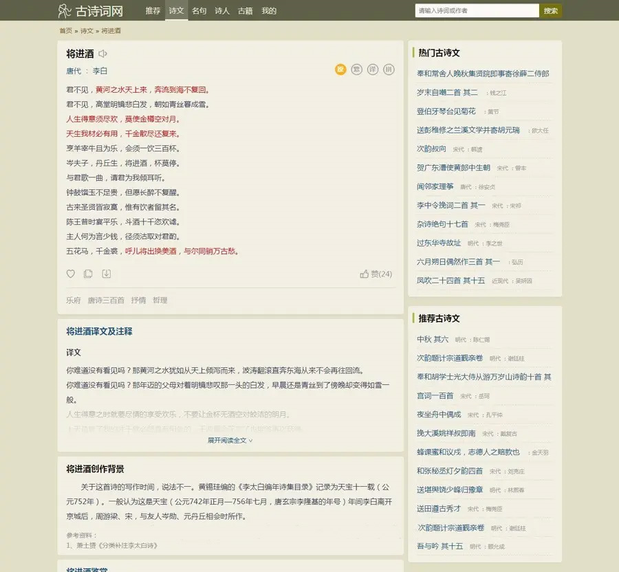 帝国cms古诗词网站源码 自适应详情图2