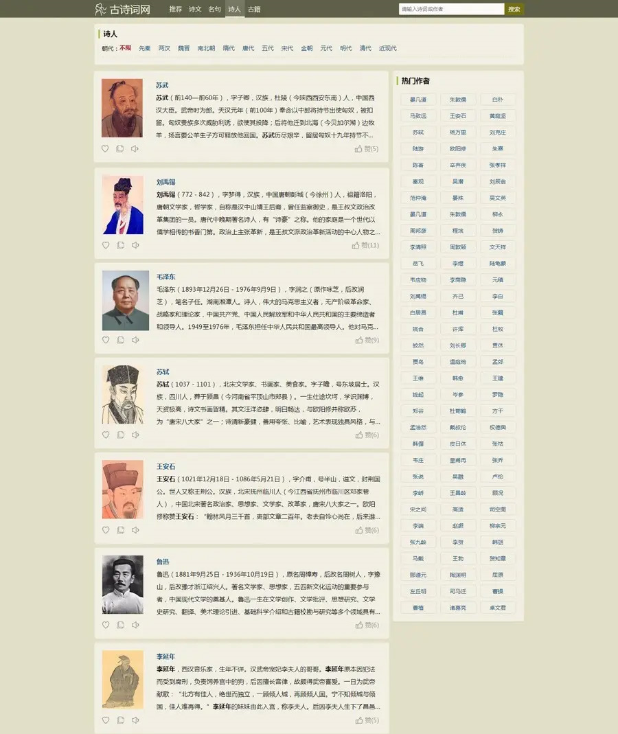 帝国cms古诗词网站源码 自适应详情图3