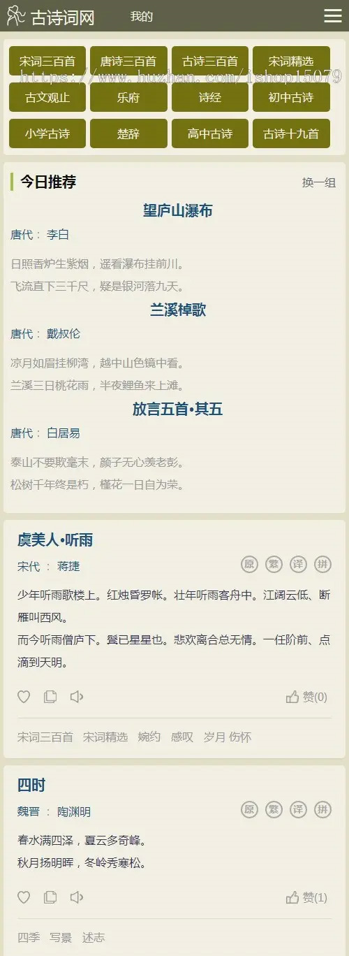 帝国cms古诗词网站源码 自适应详情图4