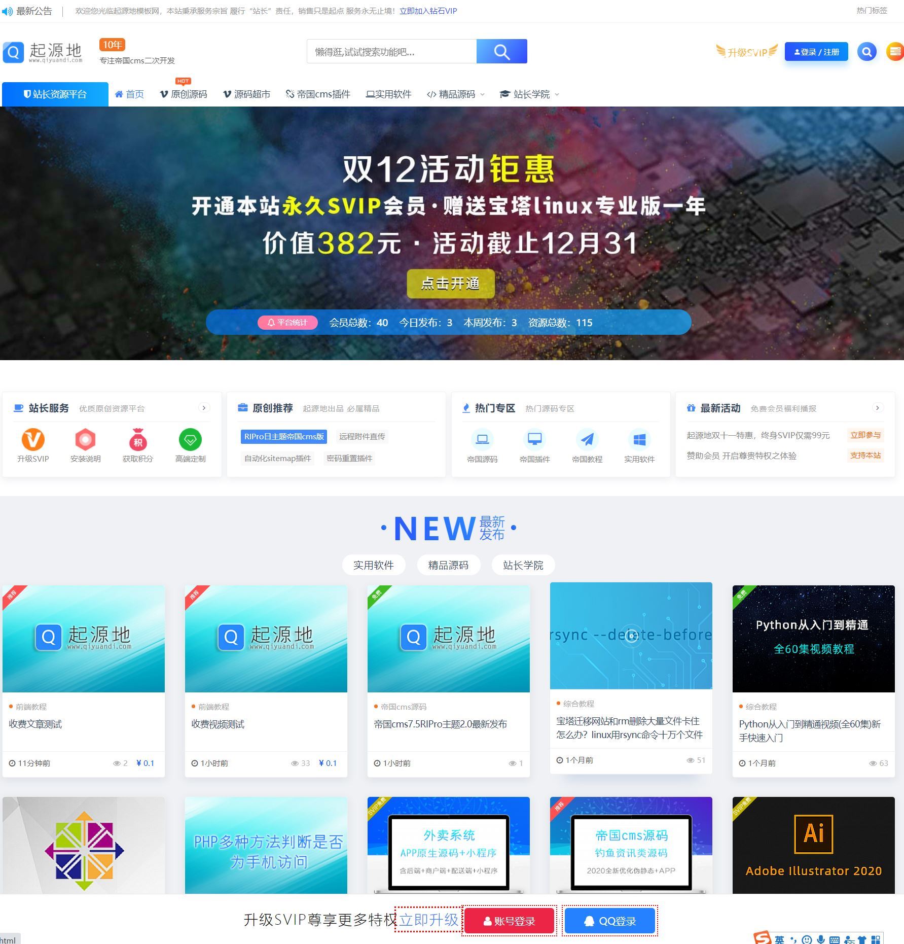 帝国cms7.5 SixMall多功能商城源码2.5 原创专业虚拟收费资源模板商城源码 官方下载