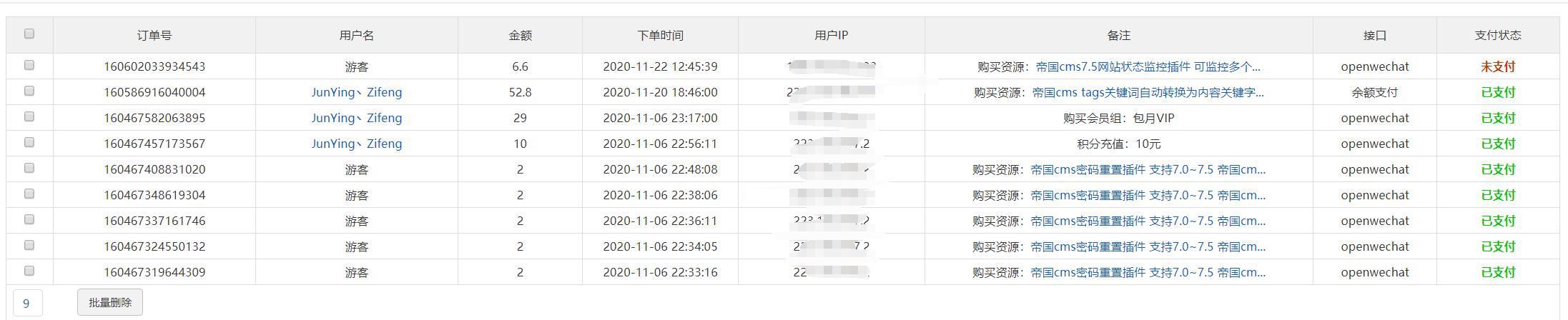 帝国cms7.5 SixMall多功能商城源码2.5 原创专业虚拟收费资源模板商城源码 官方下载