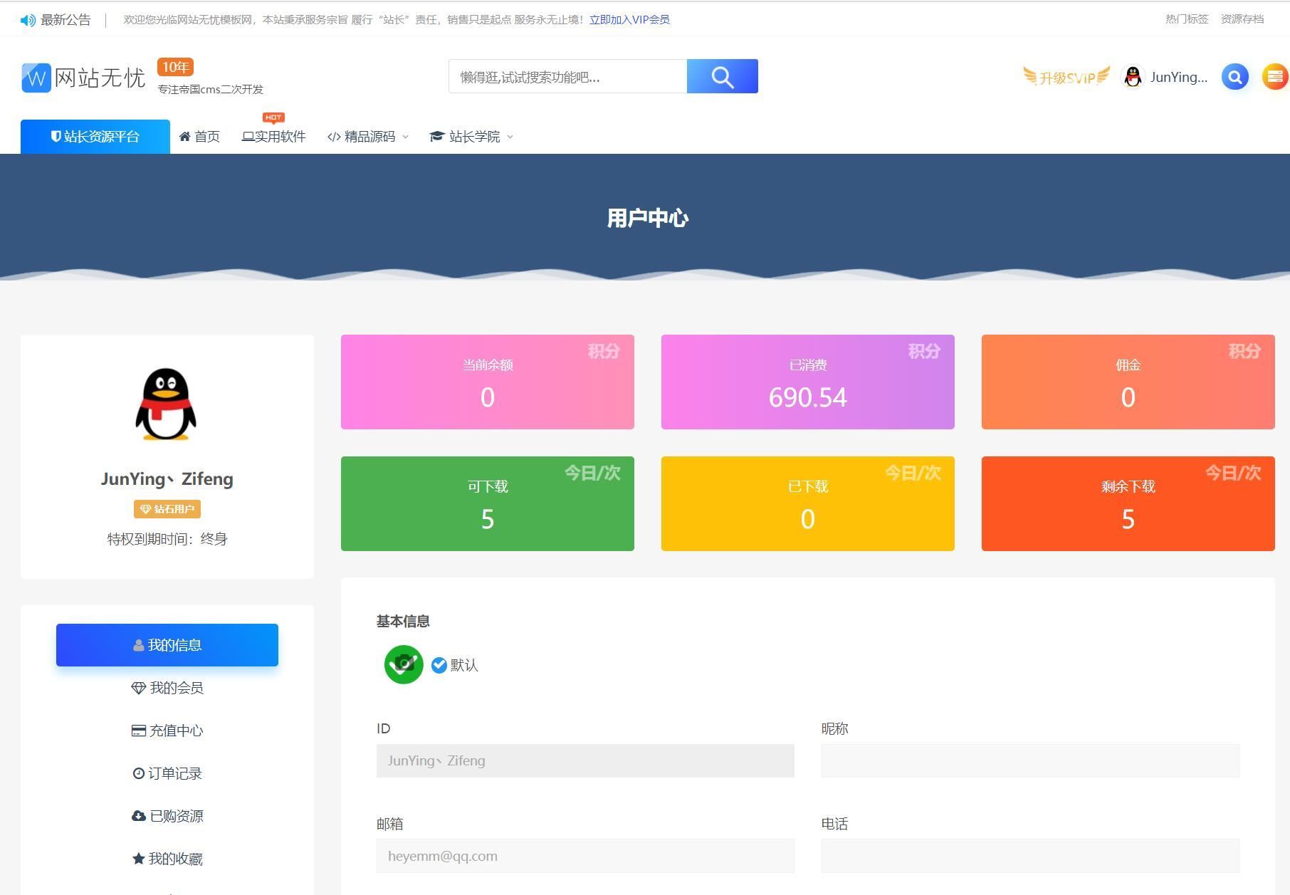 帝国cms7.5 SixMall多功能商城源码2.5 原创专业虚拟收费资源模板商城源码 官方下载