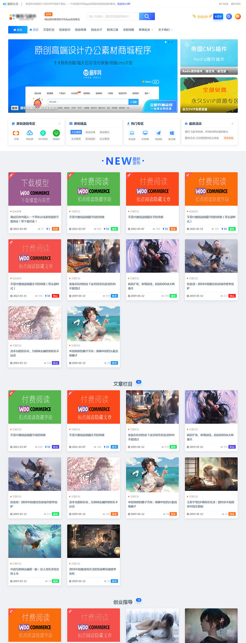 源码资源素材网站模板 帝国cms模板详情图1