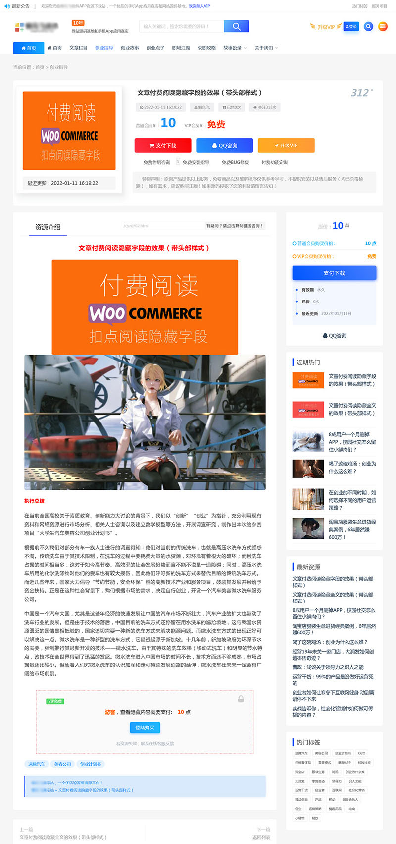 源码资源素材网站模板 帝国cms模板详情图3
