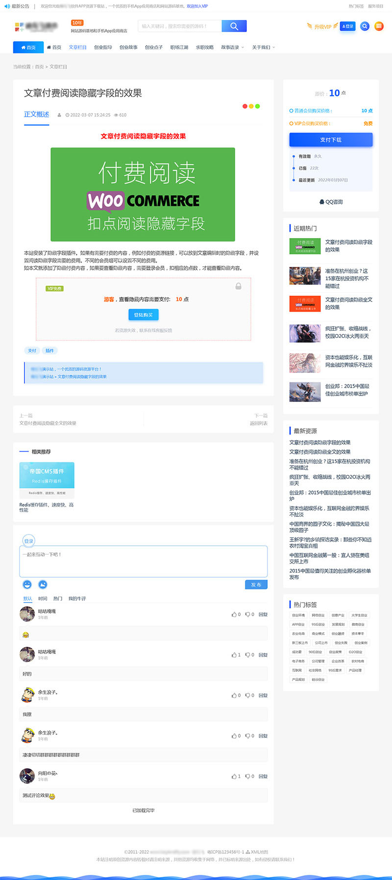 源码资源素材网站模板 帝国cms模板详情图4