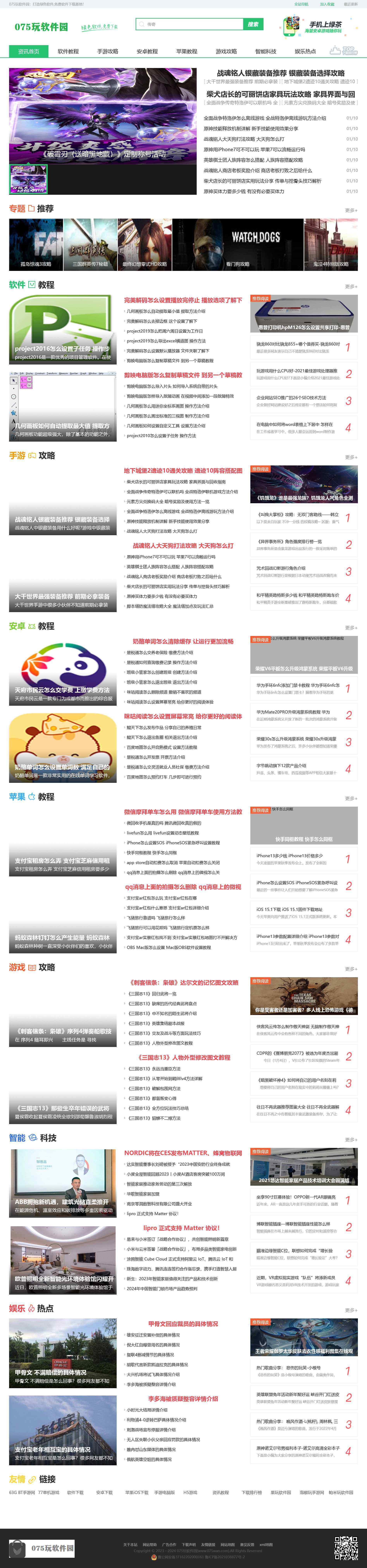 仿《绿茶软 件 园·优化版》源码 电脑软 件游戏下载网站模板 采集+手 机版 资讯页