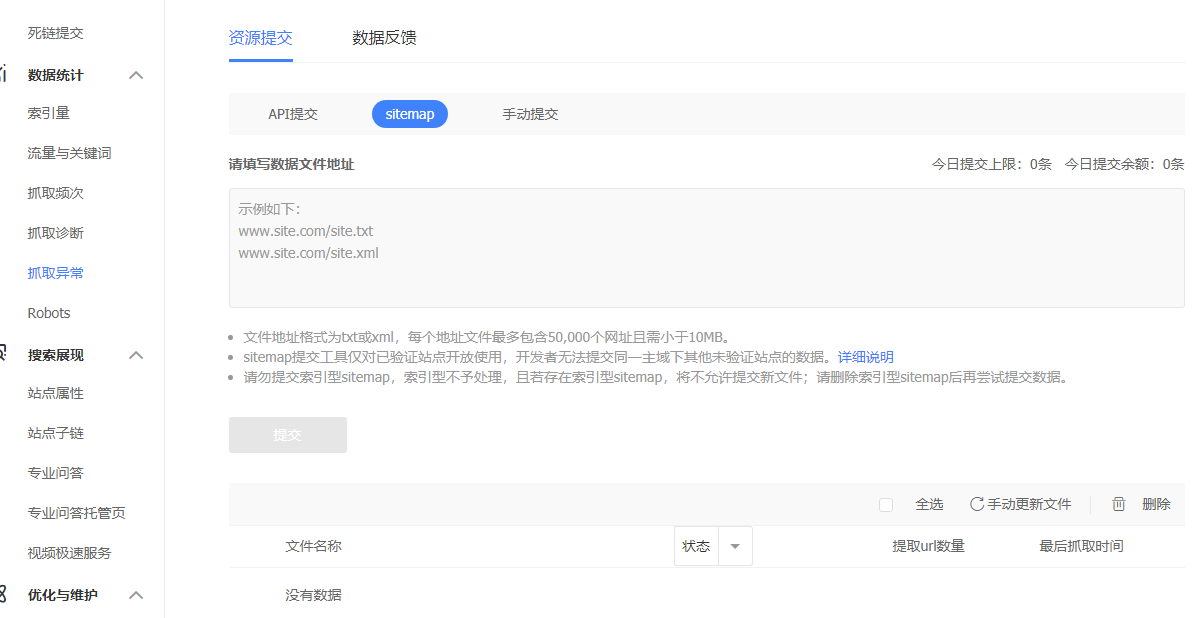 百度站长平台无法提交sitemap网站地图