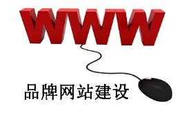 网站建设