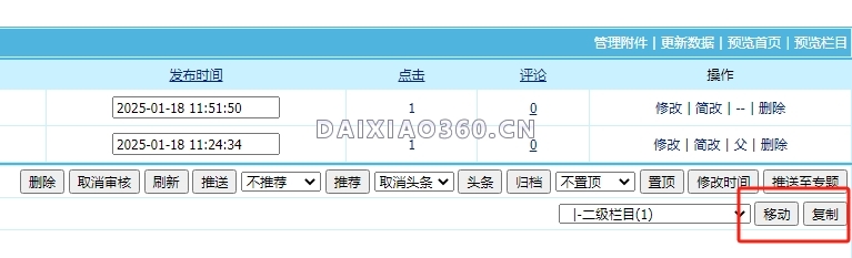 帝国cms8.0测试版管理信息页移动和复制信息提示错误解决办法