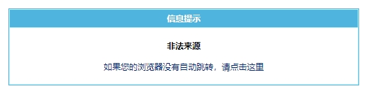 帝国cms8.0测试版后台审核在线留言提示非法来源解决方法